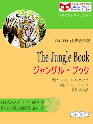 cover image of The Jungle Book ジャングル・ブック (ESL/EFL注釈音声版)